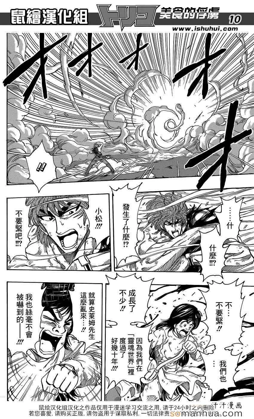 第343话 进击的首领 第9页