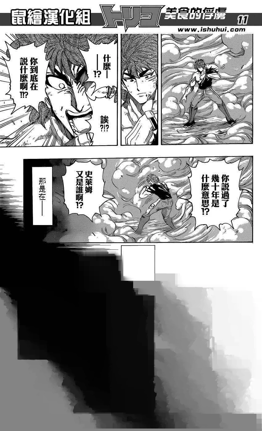 第343话 进击的首领 第10页