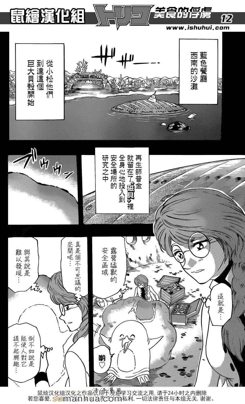 第343话 进击的首领 第11页