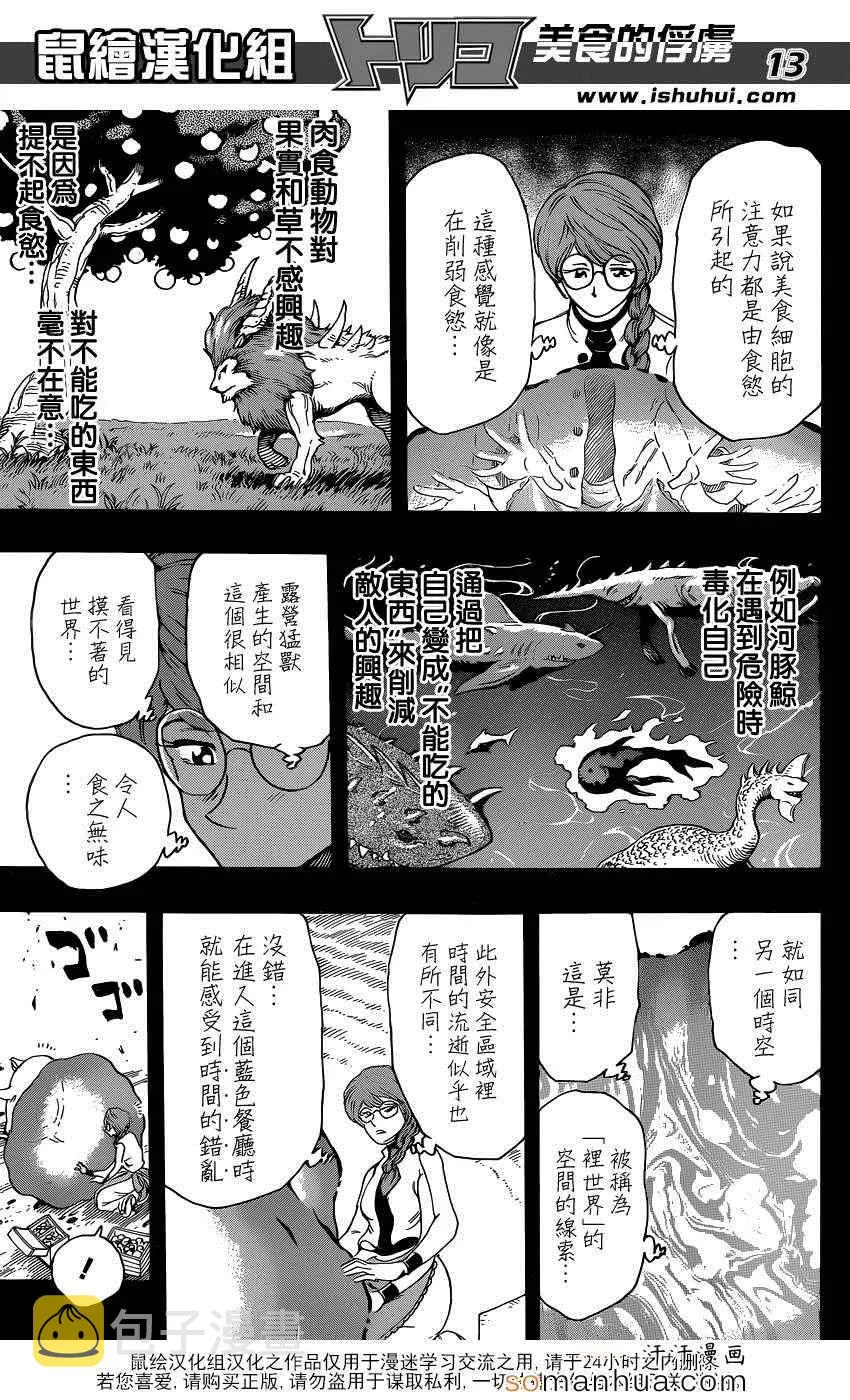 第343话 进击的首领 第12页
