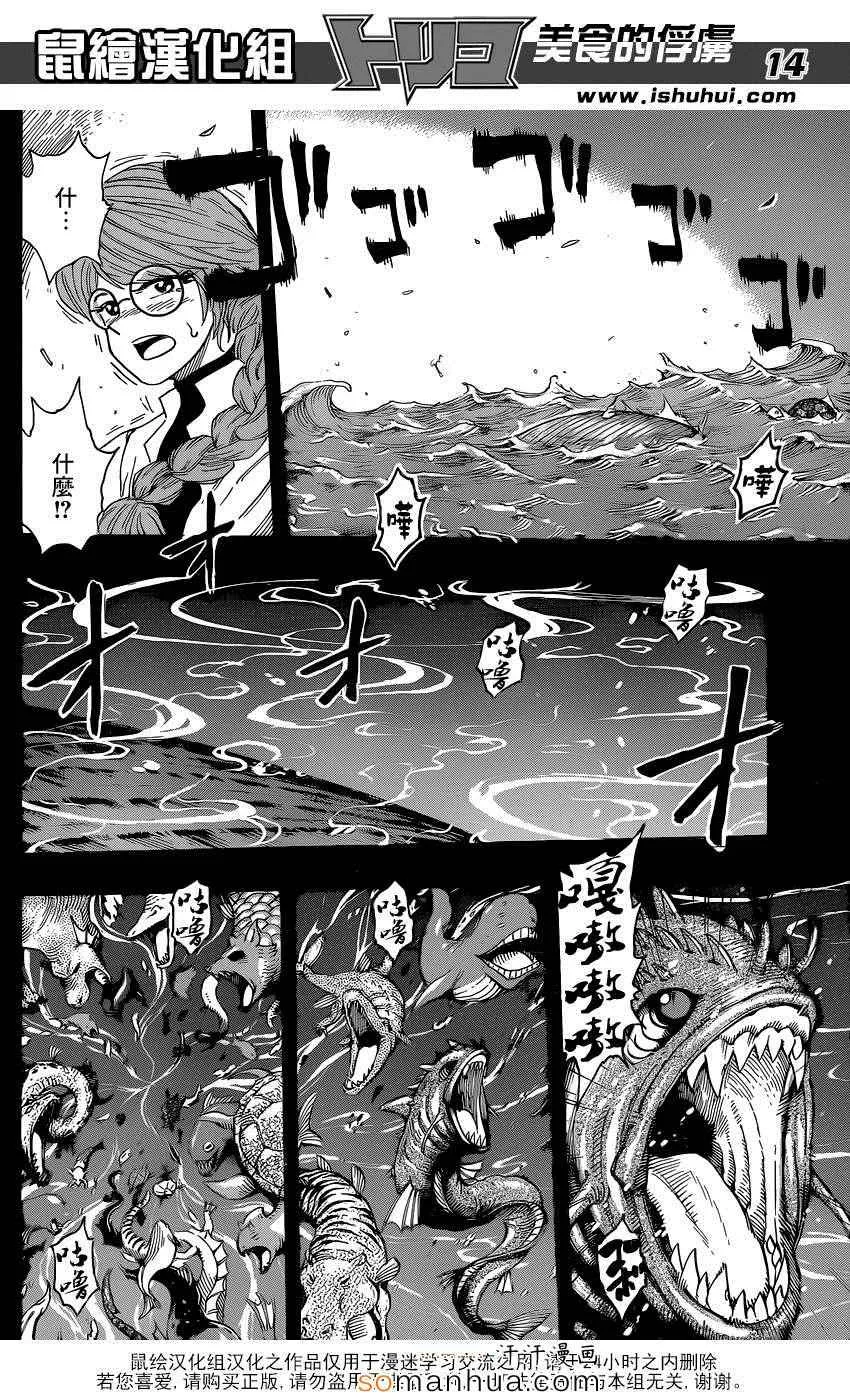 第343话 进击的首领 第13页