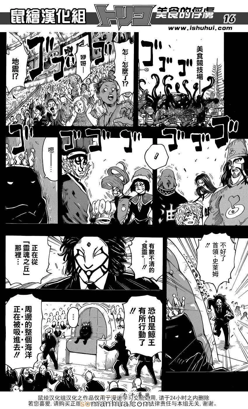 第343话 进击的首领 第15页
