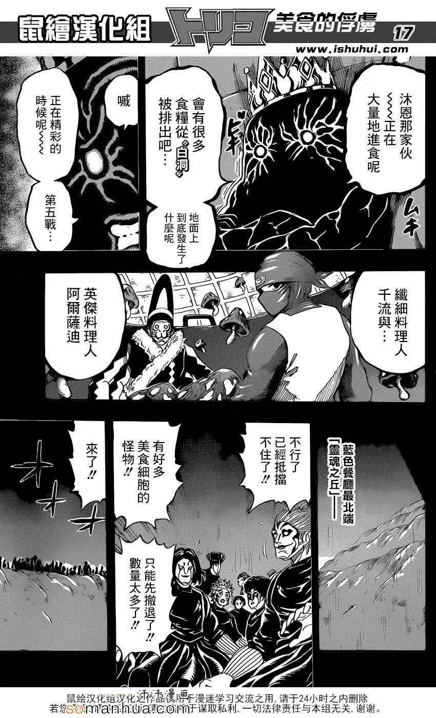 第343话 进击的首领 第16页