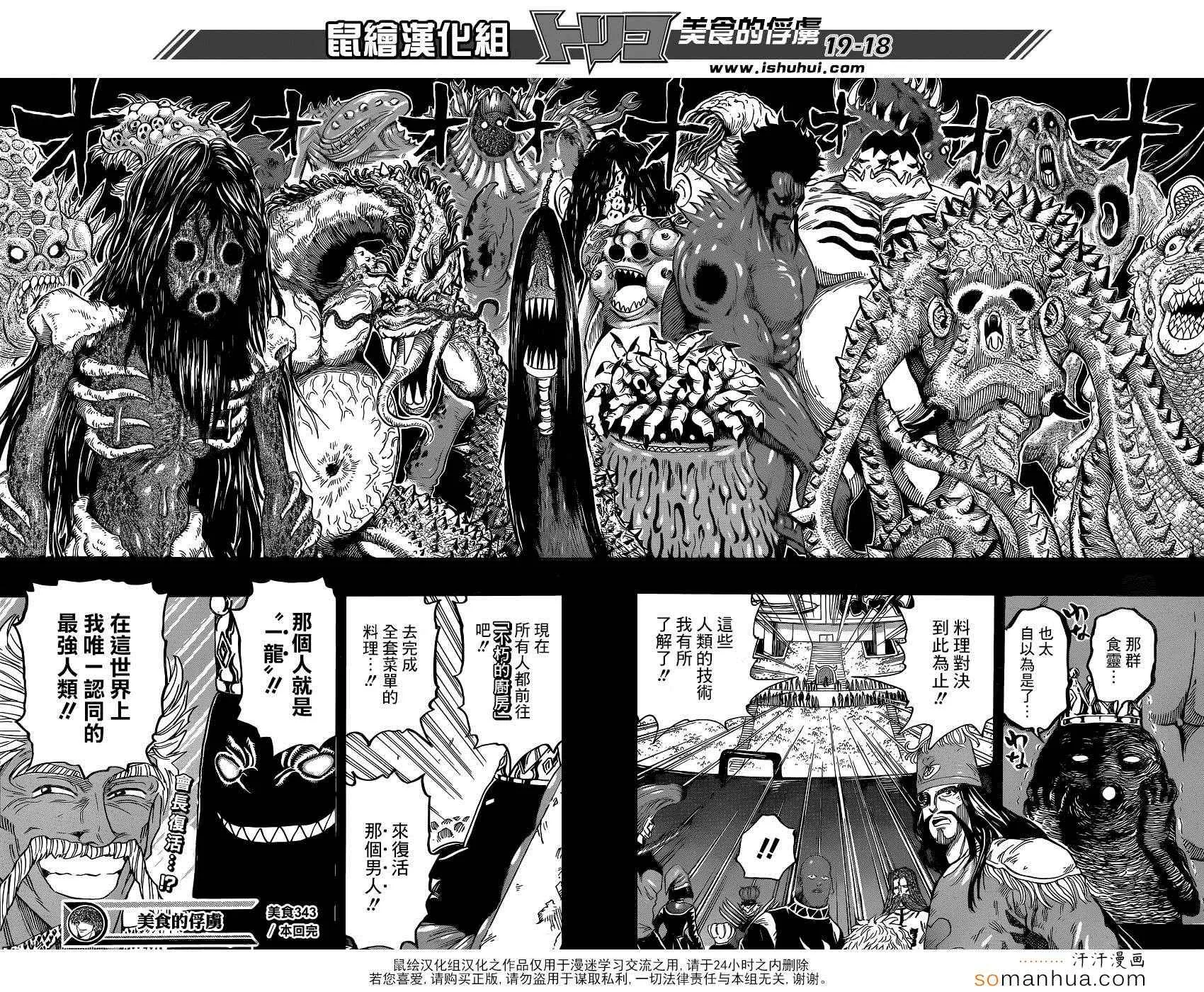 第343话 进击的首领 第17页