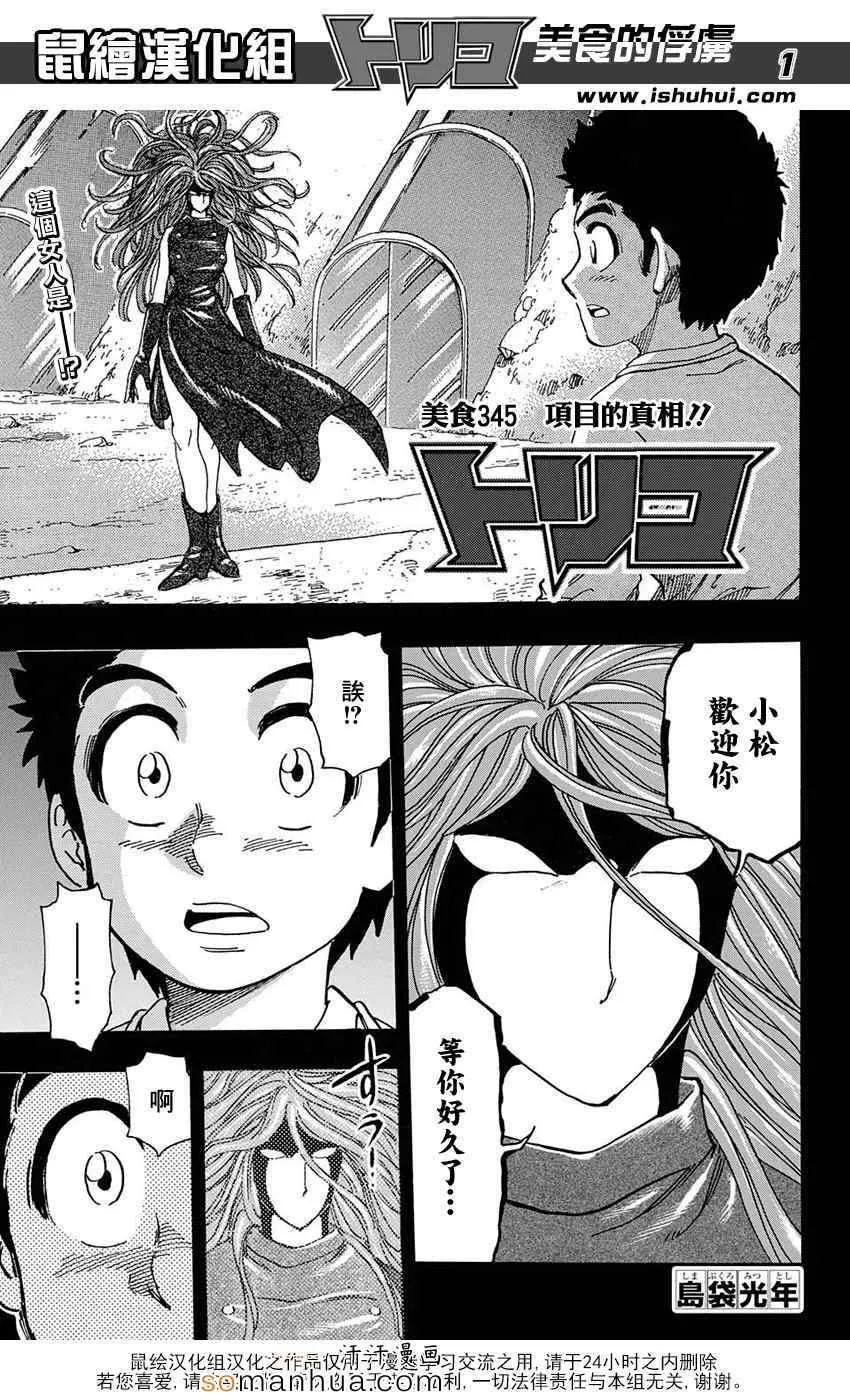第345话 项目的真相 第1页