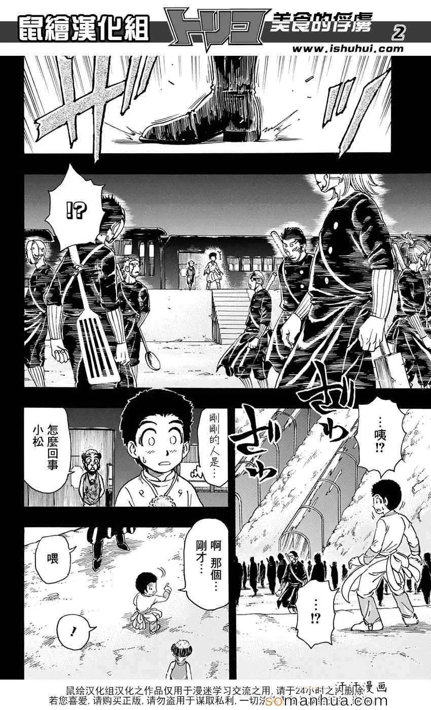 第345话 项目的真相 第2页