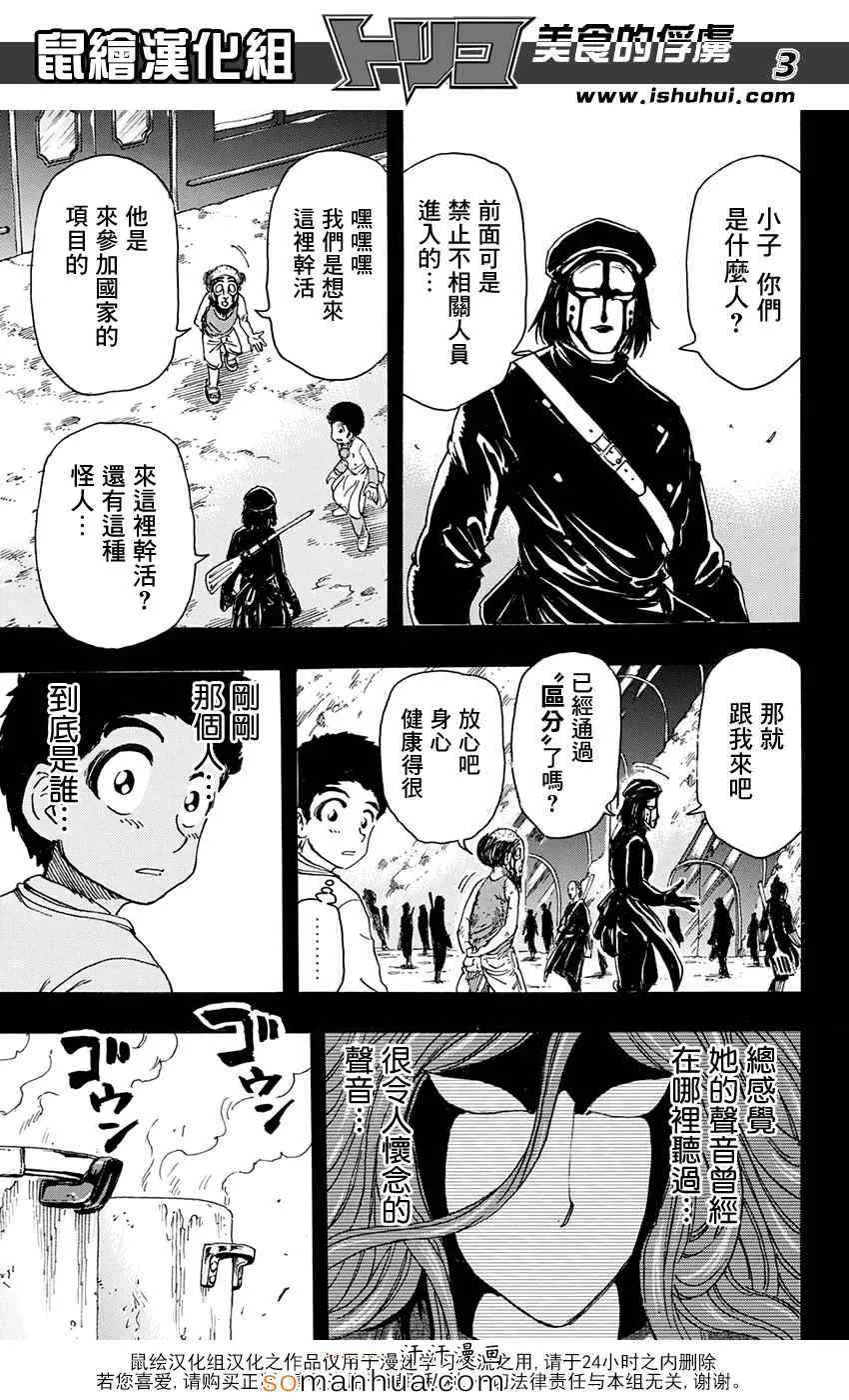 第345话 项目的真相 第3页