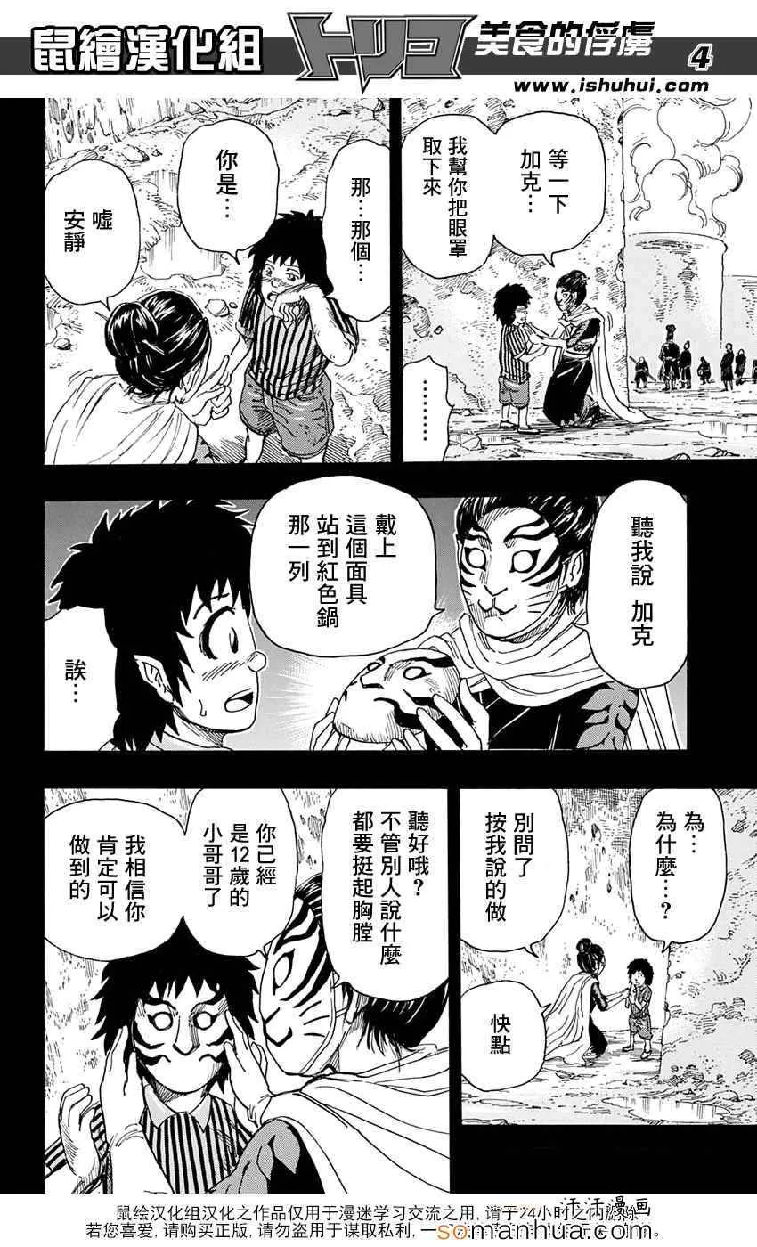 第345话 项目的真相 第4页