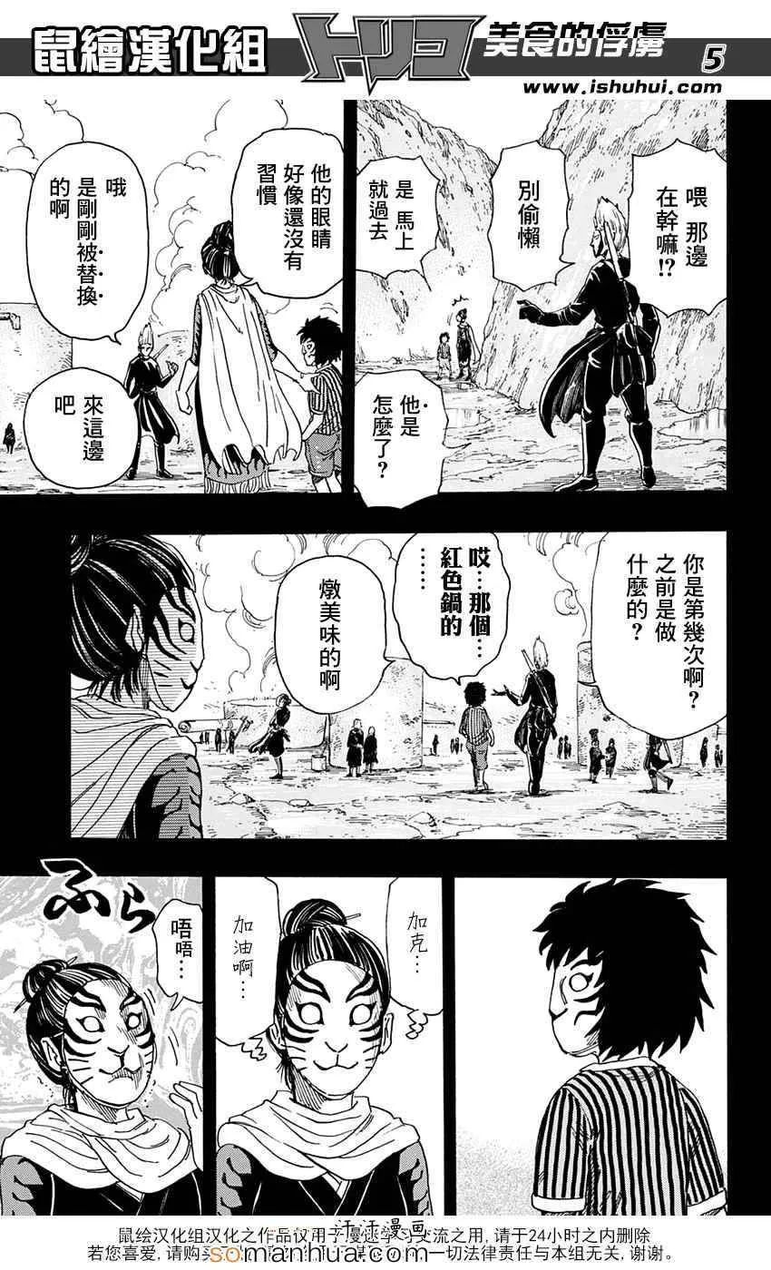 第345话 项目的真相 第5页