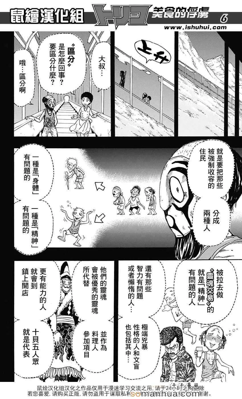 第345话 项目的真相 第6页