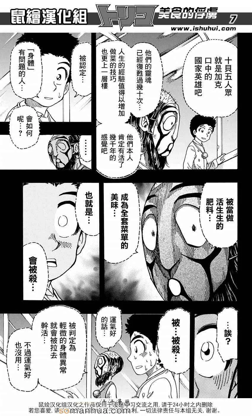 第345话 项目的真相 第7页