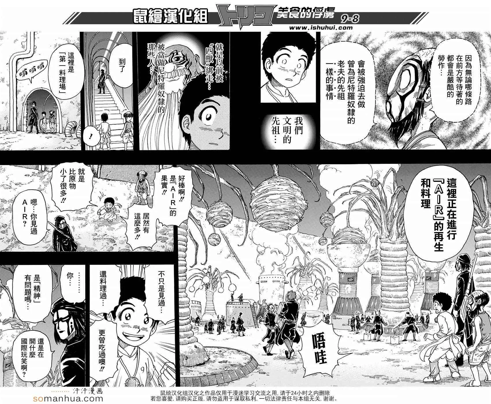 第345话 项目的真相 第8页