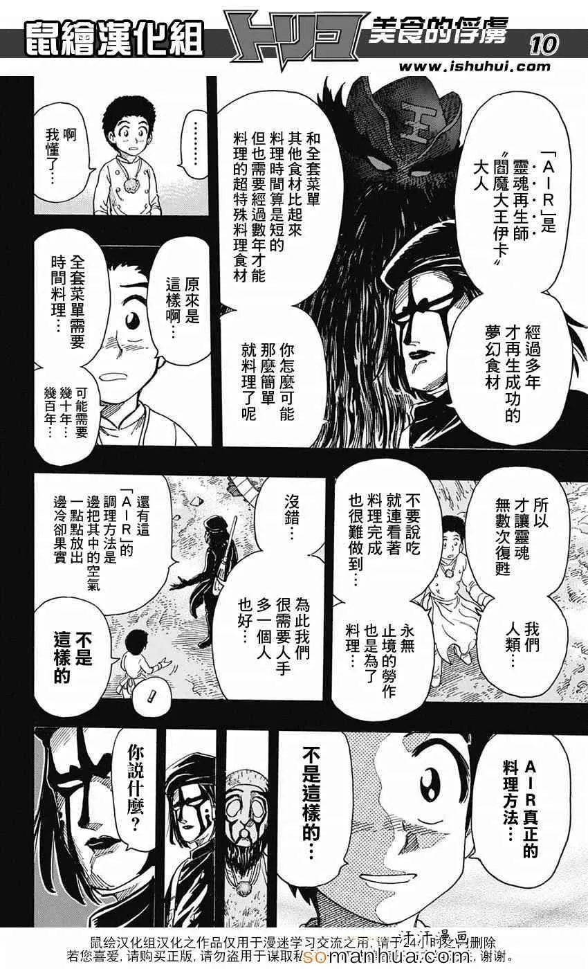 第345话 项目的真相 第9页