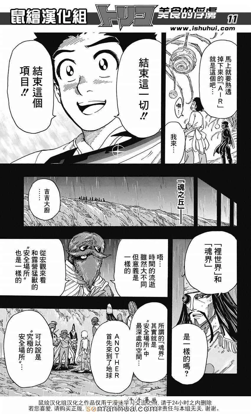 第345话 项目的真相 第10页