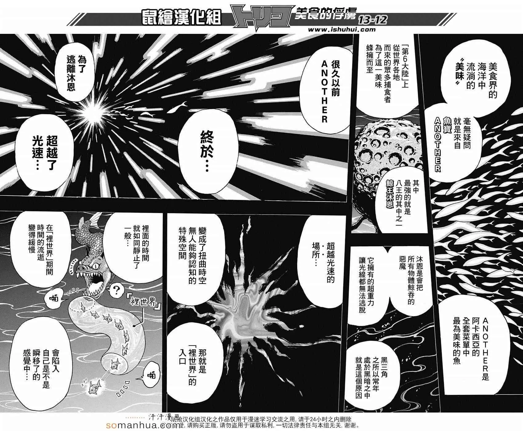 第345话 项目的真相 第11页