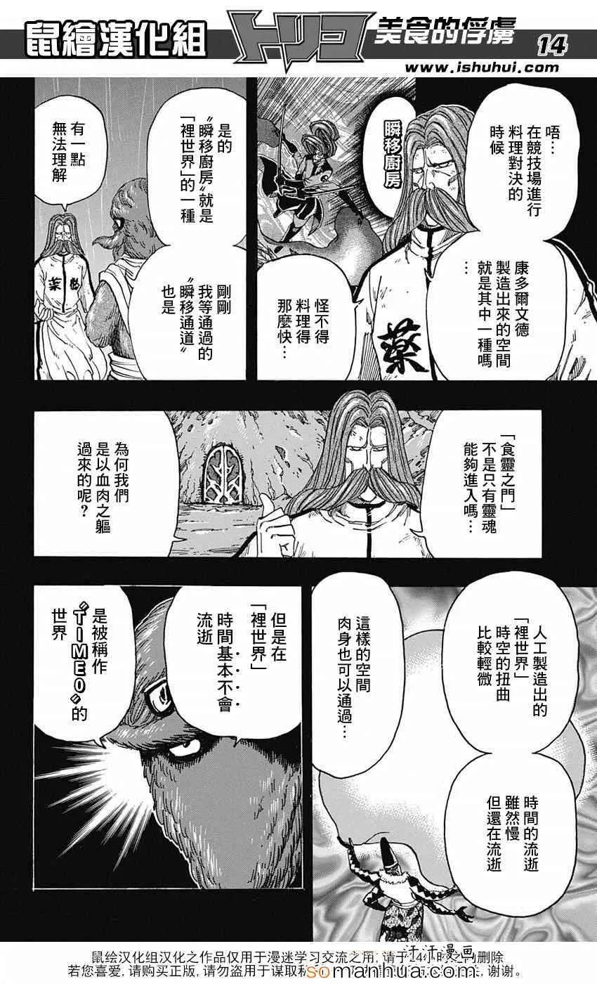第345话 项目的真相 第12页
