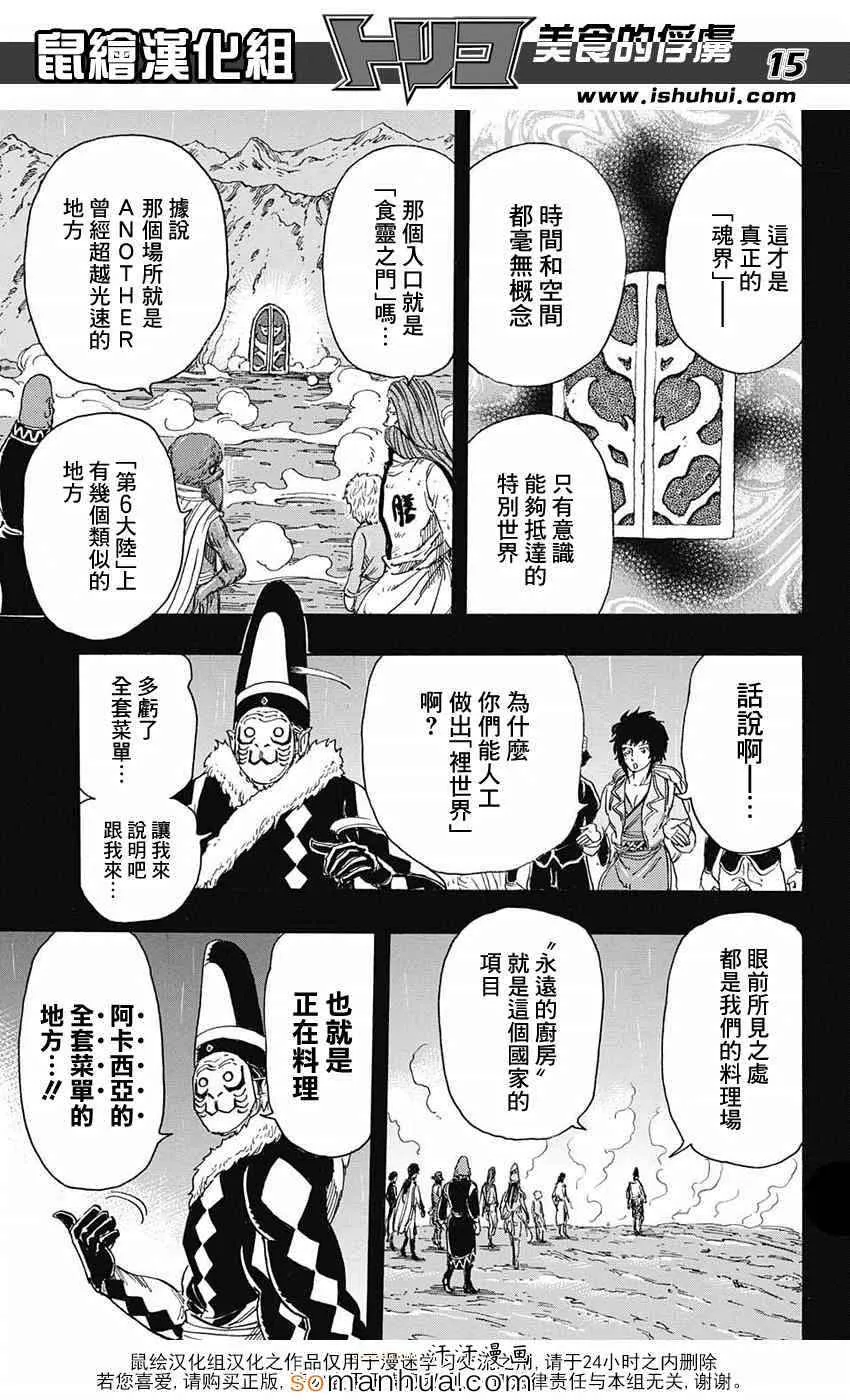 第345话 项目的真相 第13页
