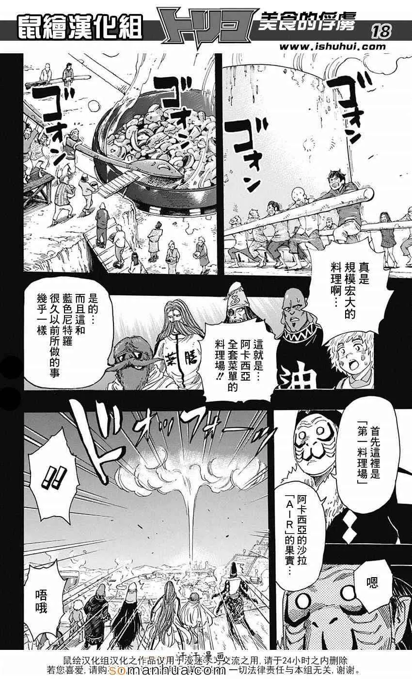 第345话 项目的真相 第15页