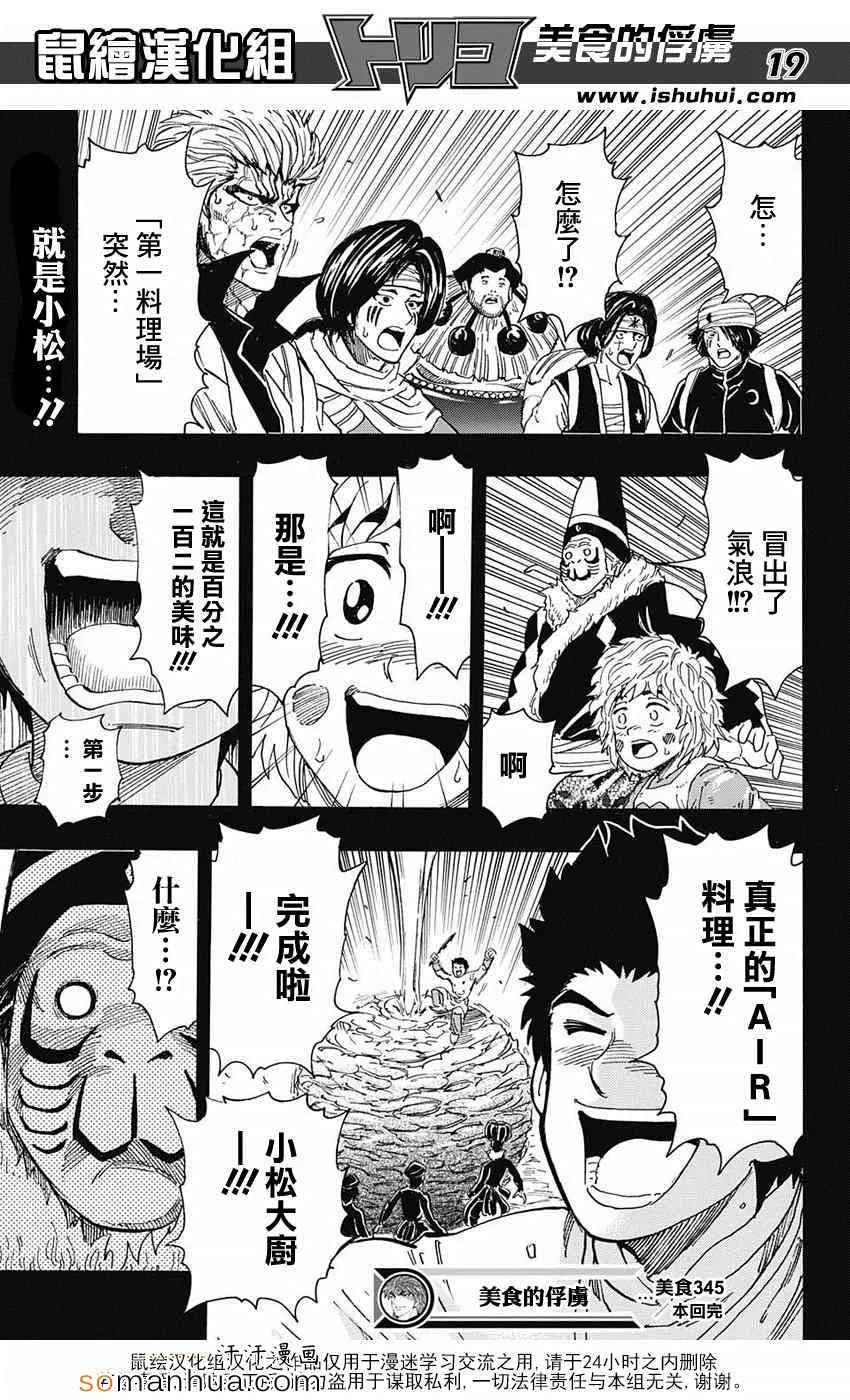 第345话 项目的真相 第16页