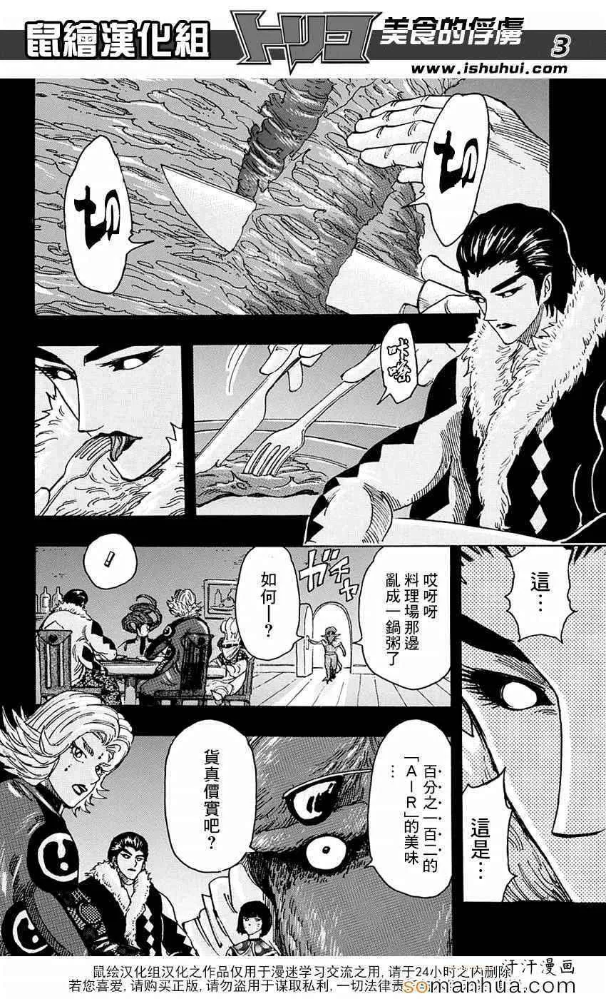 第346话 目标是金之料理器具 第3页