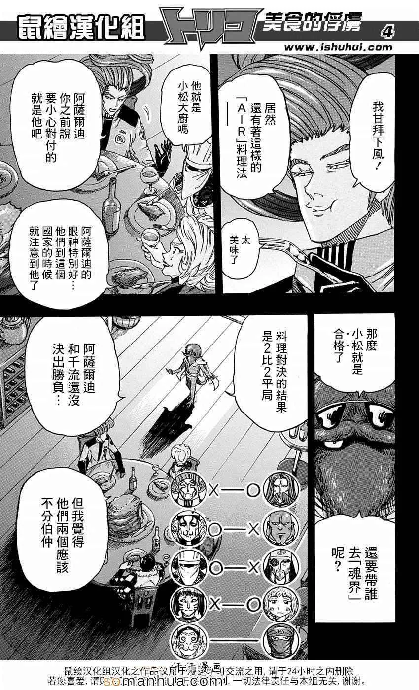 第346话 目标是金之料理器具 第4页