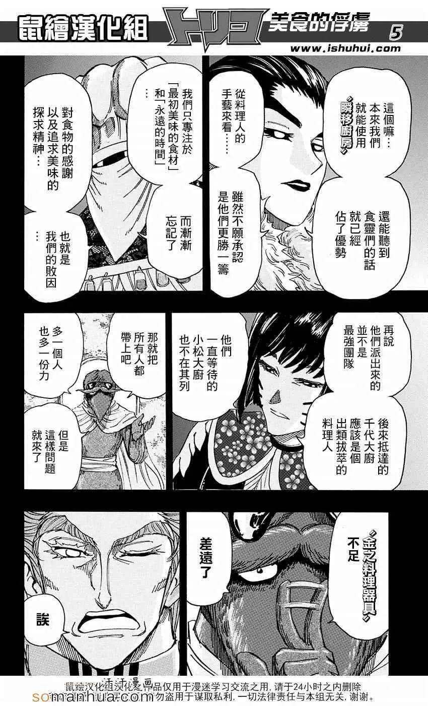 第346话 目标是金之料理器具 第5页