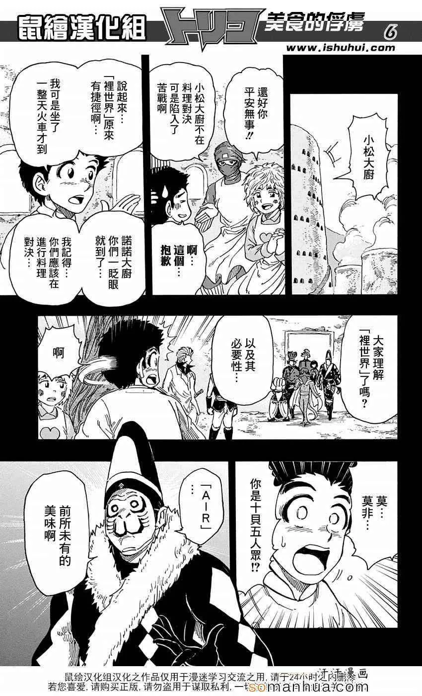 第346话 目标是金之料理器具 第6页