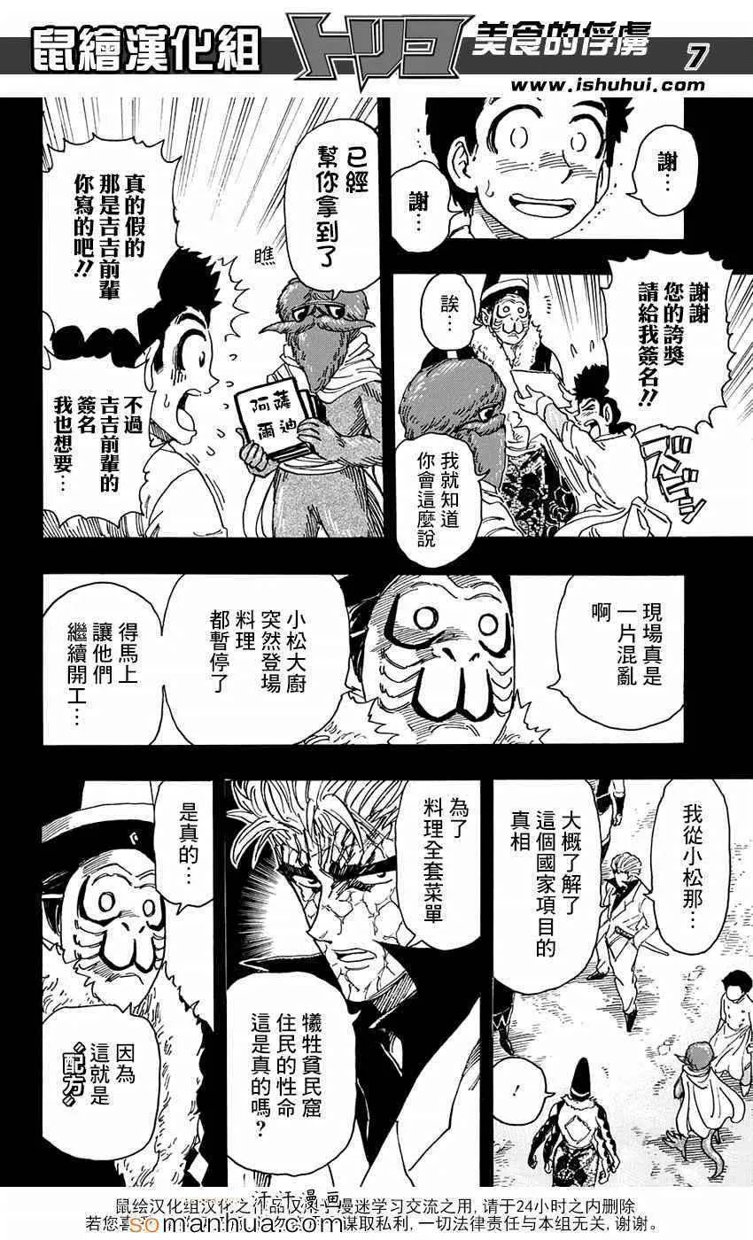第346话 目标是金之料理器具 第7页