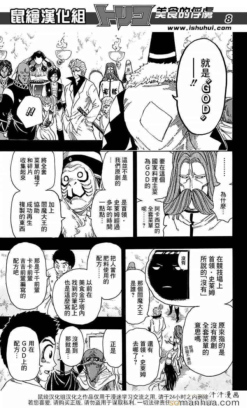 第346话 目标是金之料理器具 第8页