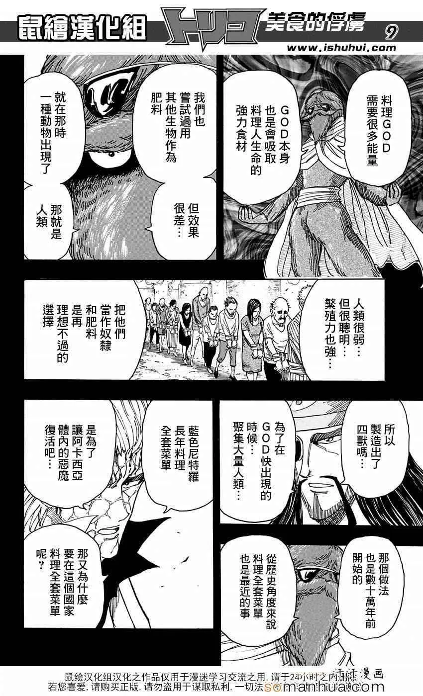 第346话 目标是金之料理器具 第9页