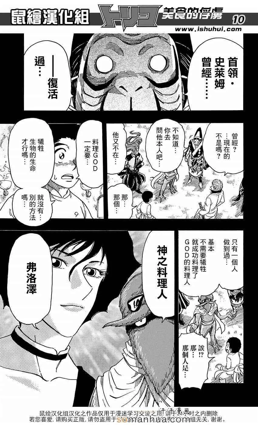 第346话 目标是金之料理器具 第10页