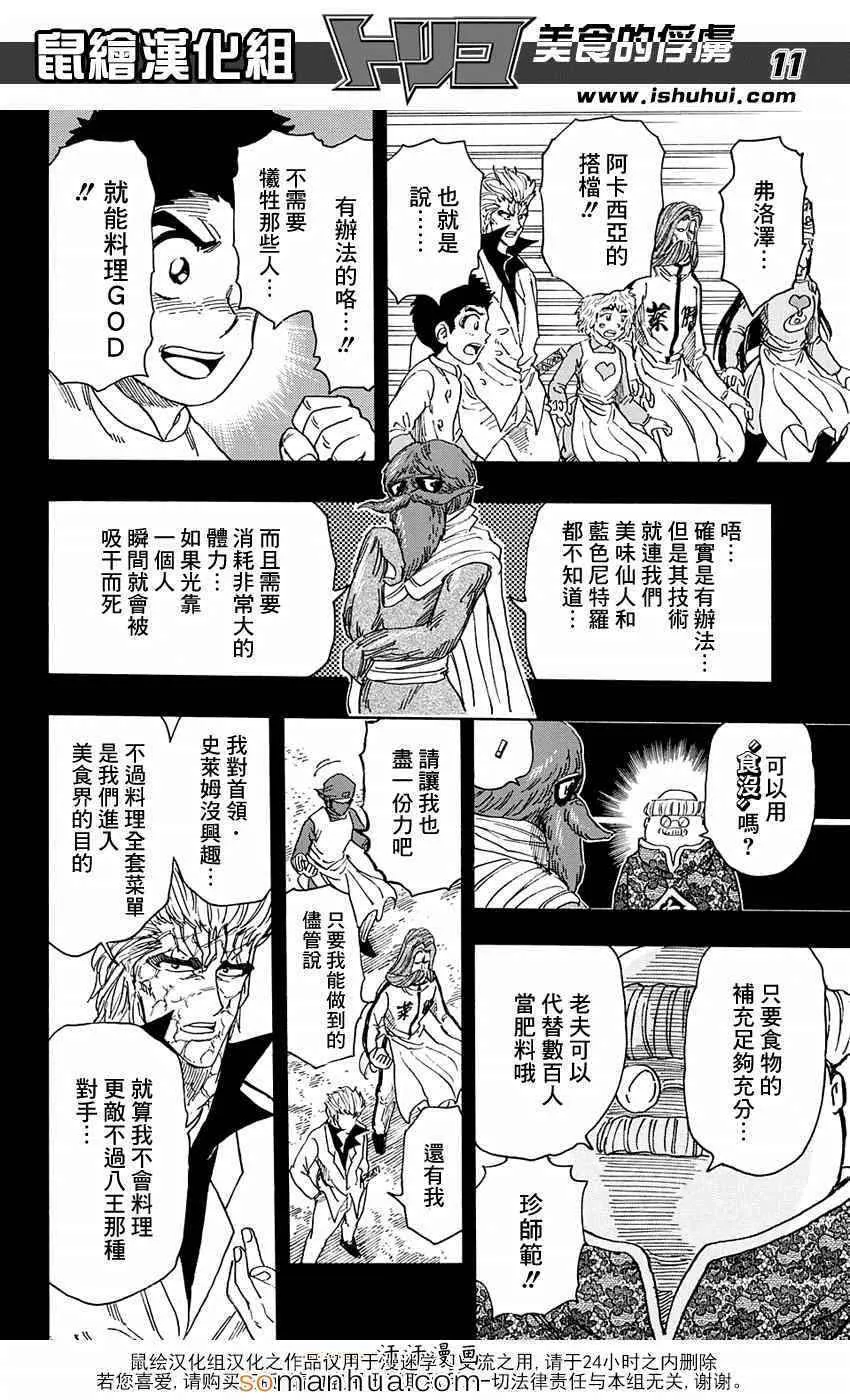 第346话 目标是金之料理器具 第11页