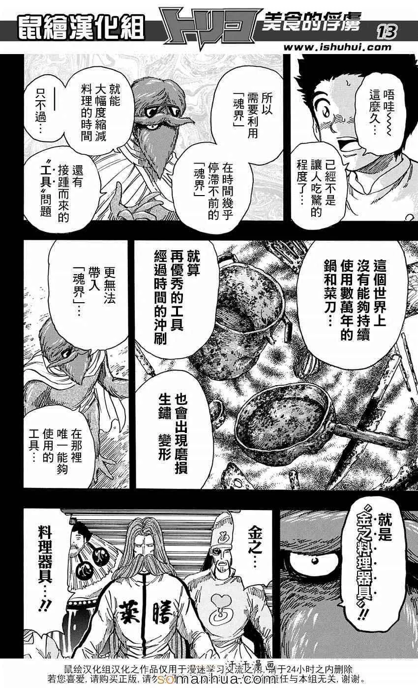 第346话 目标是金之料理器具 第13页