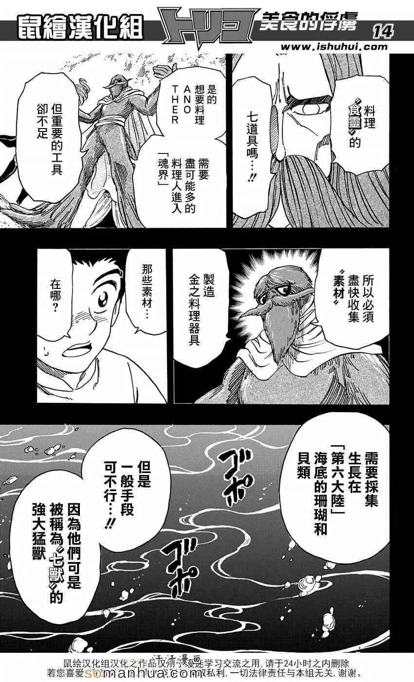 第346话 目标是金之料理器具 第14页