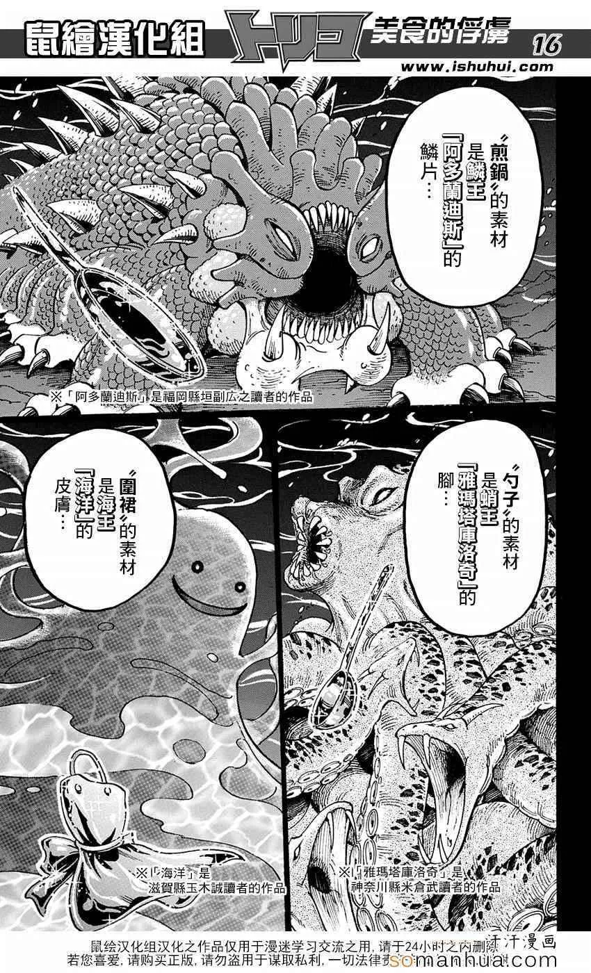 第346话 目标是金之料理器具 第16页
