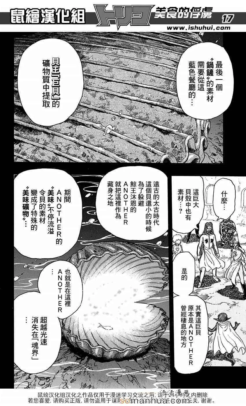 第346话 目标是金之料理器具 第17页