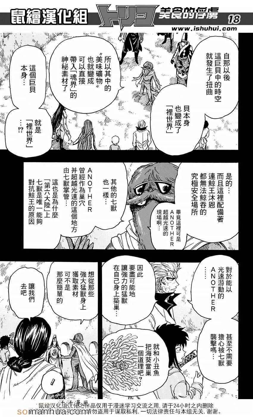 第346话 目标是金之料理器具 第18页