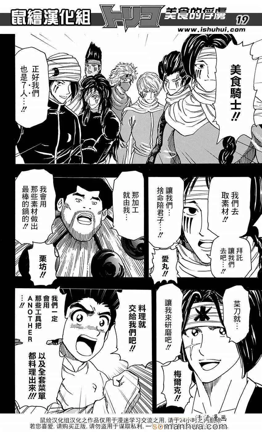 第346话 目标是金之料理器具 第19页