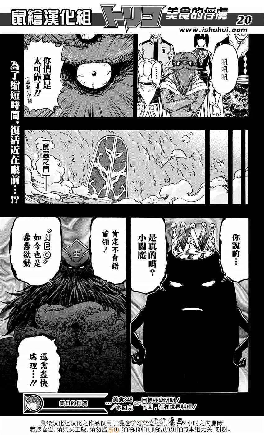 第346话 目标是金之料理器具 第20页
