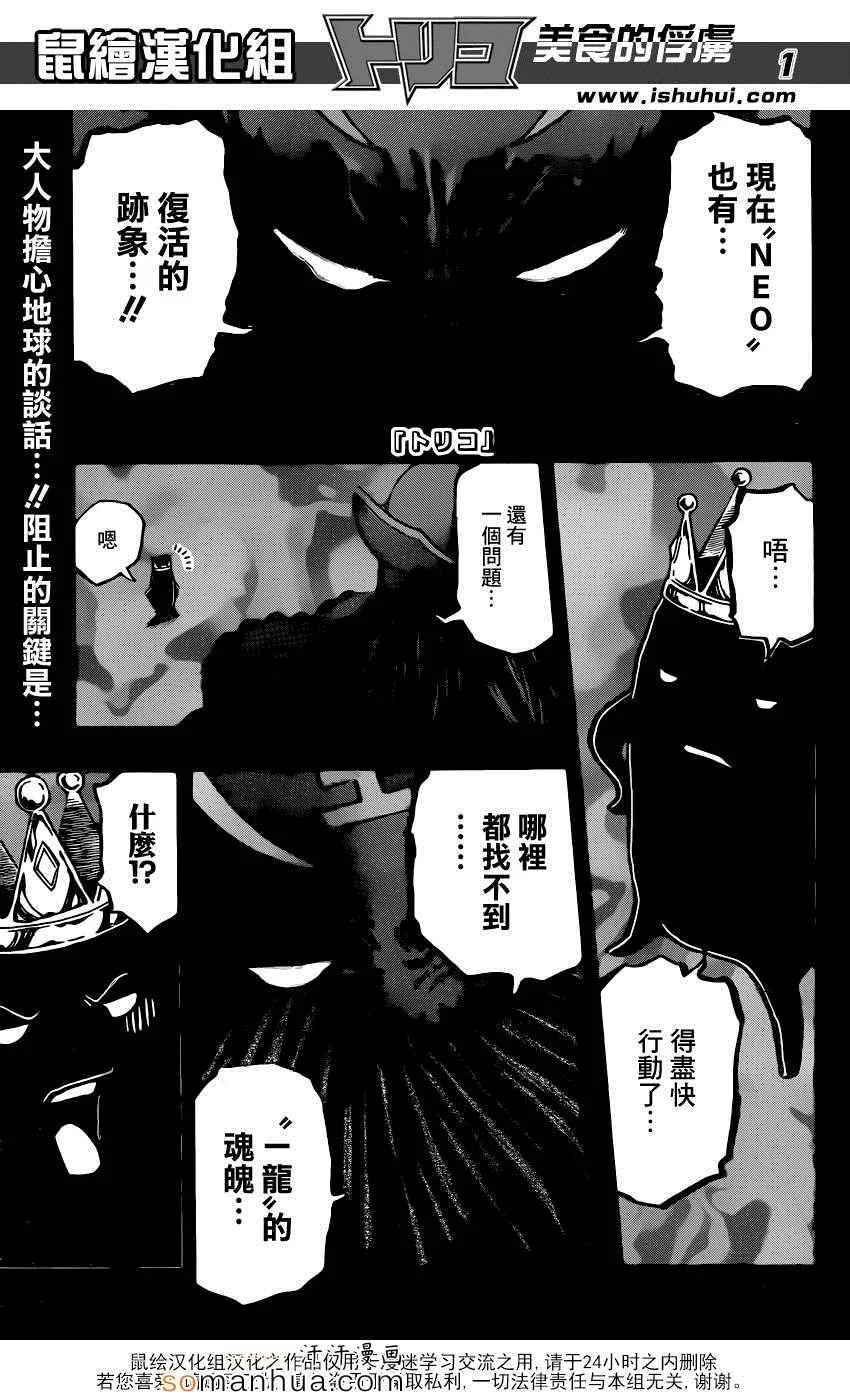 第347话 经受考验的骑士 第1页