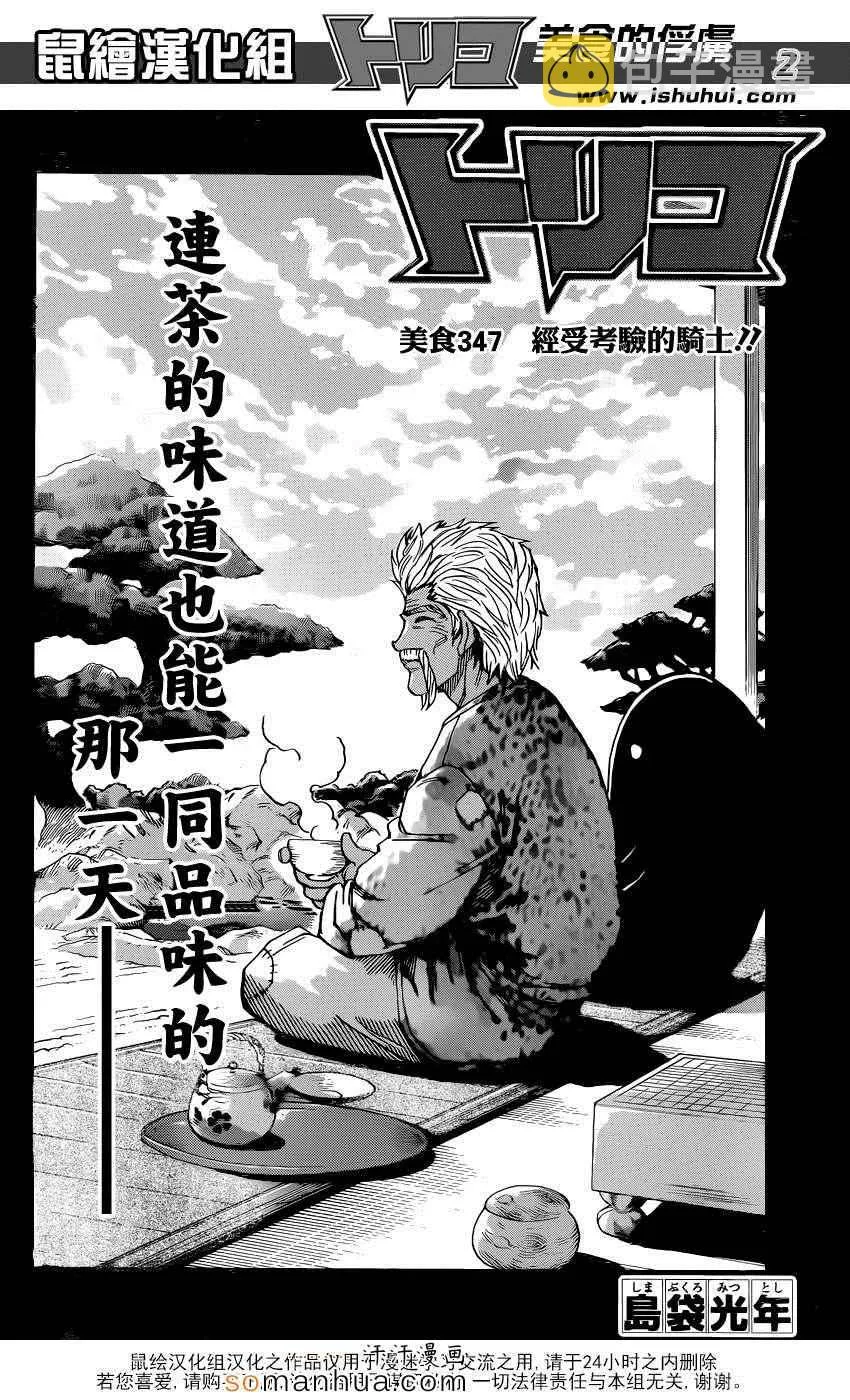 第347话 经受考验的骑士 第2页