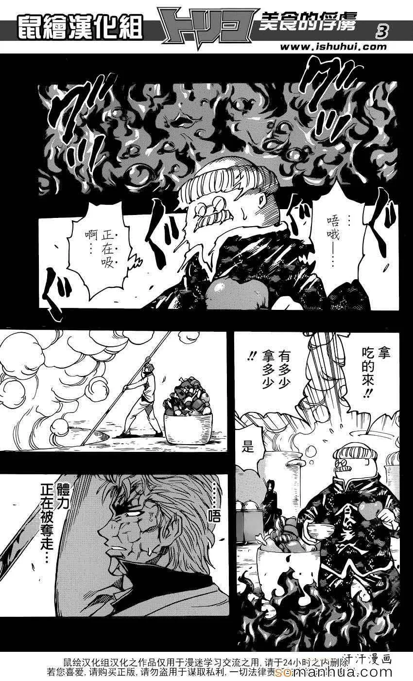 第347话 经受考验的骑士 第3页