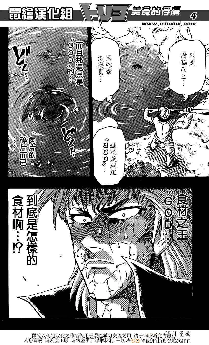 第347话 经受考验的骑士 第4页