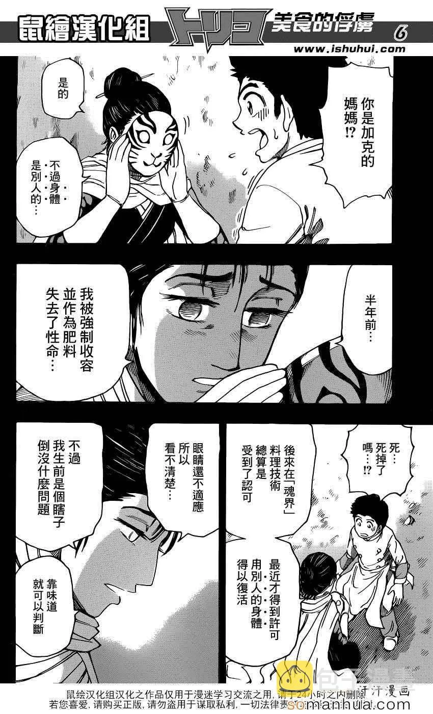 第347话 经受考验的骑士 第6页