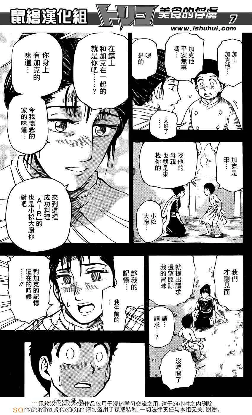 第347话 经受考验的骑士 第7页