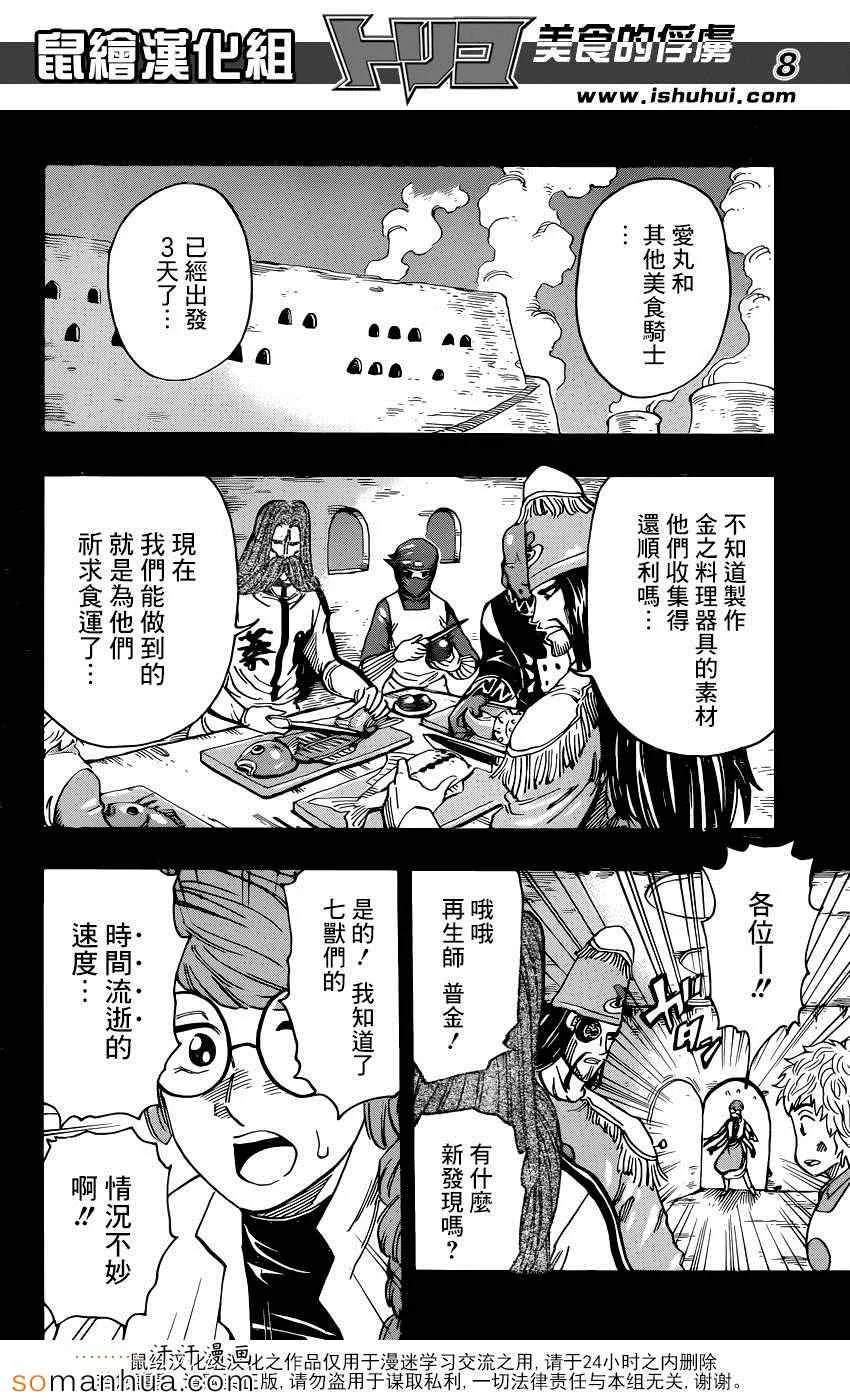 第347话 经受考验的骑士 第8页
