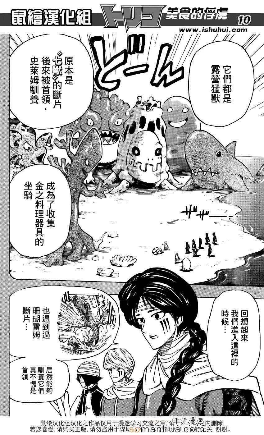 第347话 经受考验的骑士 第10页