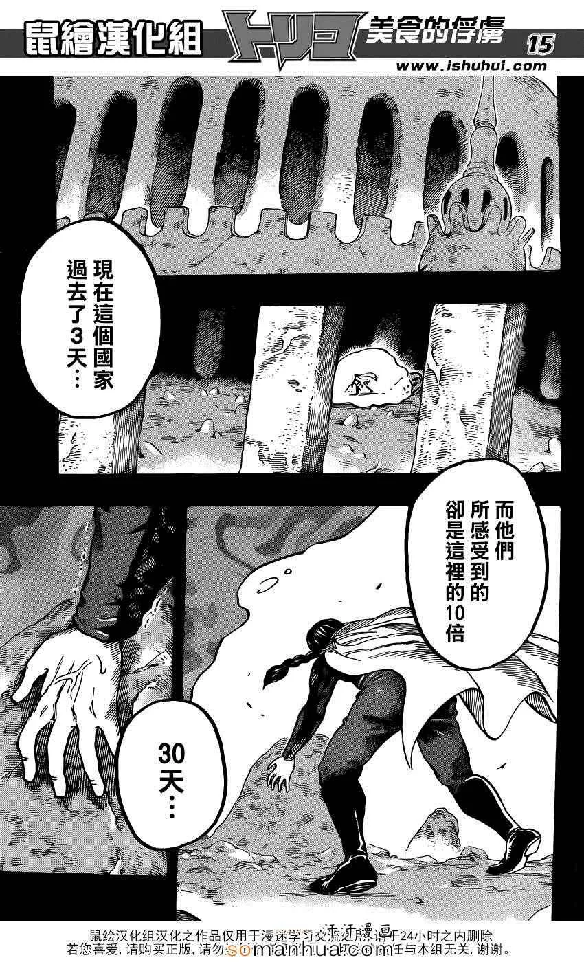第347话 经受考验的骑士 第15页