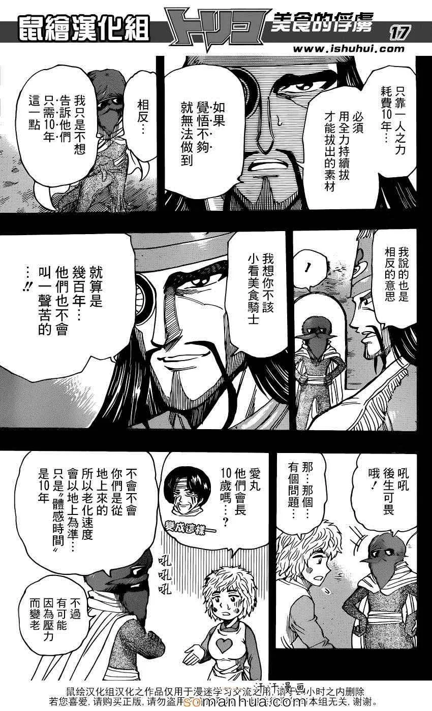 第347话 经受考验的骑士 第17页
