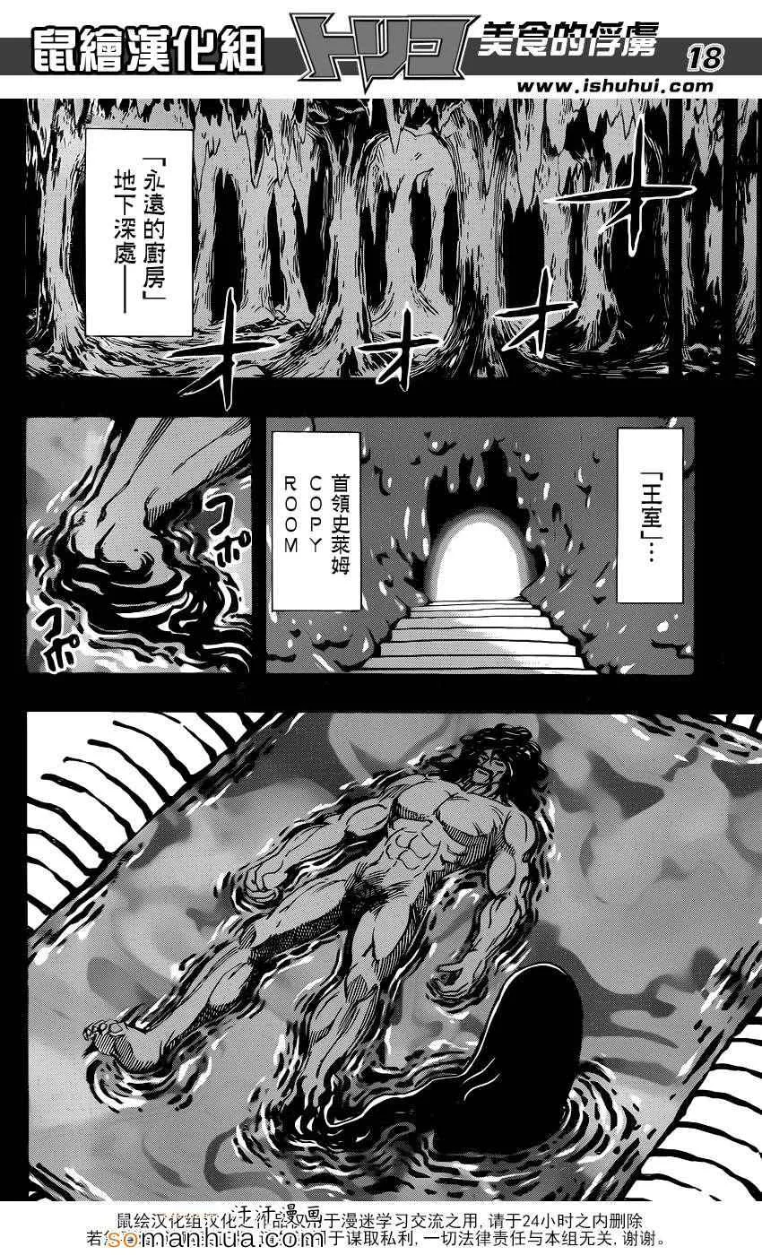 第347话 经受考验的骑士 第18页